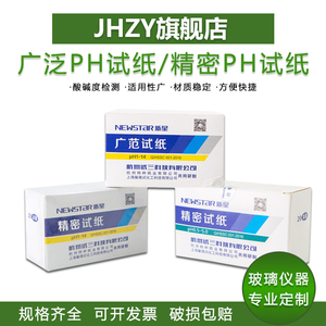 【Jhzy】杭州新星PH试纸实验用广泛试纸酸碱度PH测试纸精密试纸水溶液酸性中性碱性测定