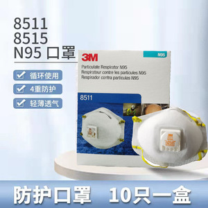 3M8515/ 8511经济型焊接用带阀金属烟臭氧防颗粒物口罩