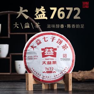 大益2020年经典7672熟茶七子饼茶（2001批次）云南普洱熟茶