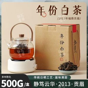 白茶大师级贡眉年份老白茶2013年福鼎白茶500g一斤静笃云华礼盒装