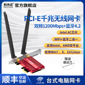 【WIN7系统无线网卡】科米达AX1200M台式机WIFI电竞无线网卡PCI-E英特尔AC双频5G千兆电脑内置蓝牙接收器模块