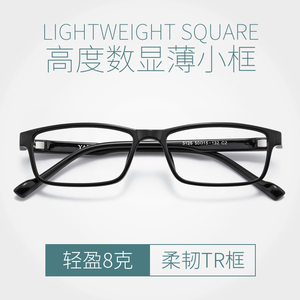 配高度近视眼镜全框TR90小框男女款方框镜架可配成品近视眼镜