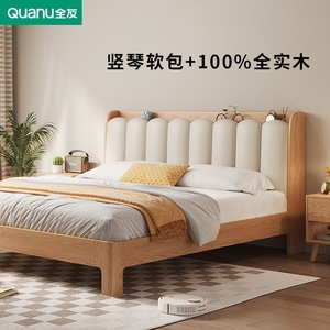全友北欧原木风1.8米软包现代简约双人大床1.2小户型纯木全实木床