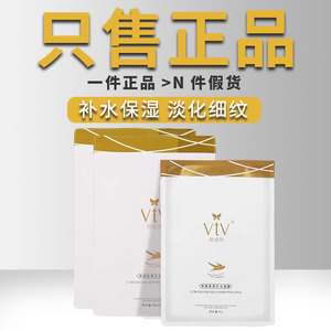 vtv薇缇薇护肤品旗舰店燕窝补水微提微冰膜蚕丝官方vtv面膜