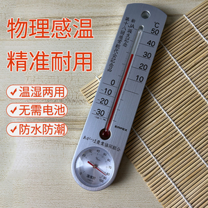日本家用室内温度计室外酒精煤油温湿度计物理免电池挂墙式干湿计