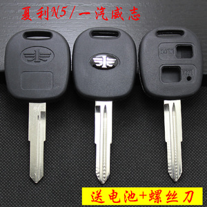 适用于天津一夏利N5直板遥控器钥匙一汽威志V5防盗器外壳锁匙坯汽