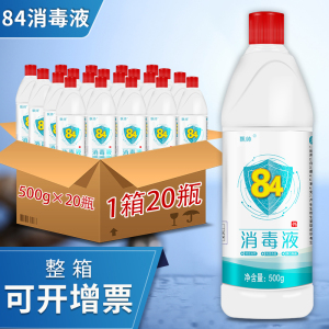 整箱84消毒液500g20瓶消毒水去霉酒店家用宾馆洁厕宠物杀菌漂白液