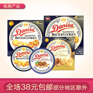 临期Danisa皇冠牛油曲奇饼干铁盒 印尼原装进口休闲零食品 多口味