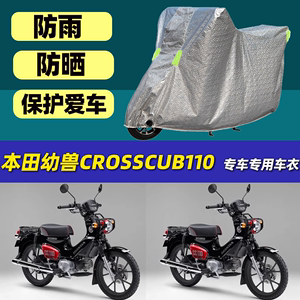 摩托车车衣车罩本田幼兽CROSSCUB110专用防晒防雨罩厚全罩盖车罩