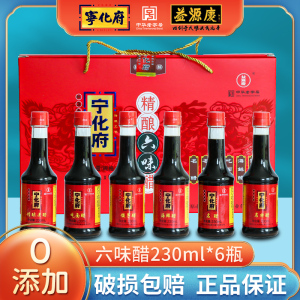 山西特产宁化府精致陈酿230ml*6六味醋礼盒装纯粮海鲜饺子老陈醋