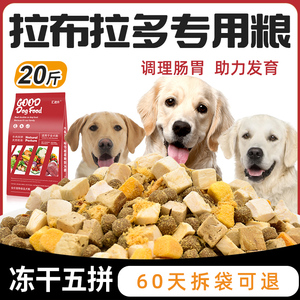 拉布拉多狗粮20斤装成犬幼犬专用冻干粮美毛补钙通用型牛肉味10斤