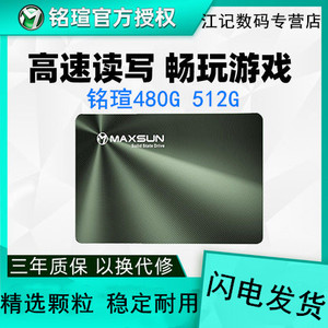 MAXSUN/铭瑄 480g 固态硬盘512g sata3 台式机笔记本 ssd电脑硬盘