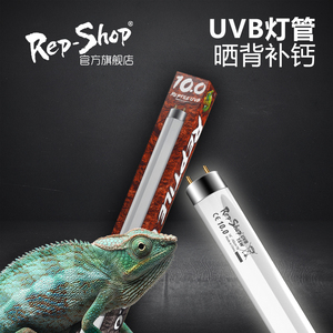 爬虫uvb灯管爬宠蜥蜴变色龙饲养箱晒背补钙UVB灯10.0 5.0紫外线