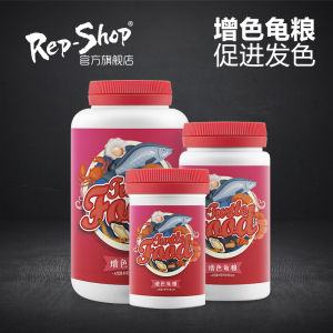 Rep-shop增色龟粮蛋龟石金钱龟黄缘黄喉半水龟水龟发色龟粮超德彩