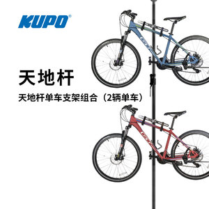 KUPO天地杆支撑柱照明影视设备顶棚角落灯具相机单车自行车支架展示kp-l2137