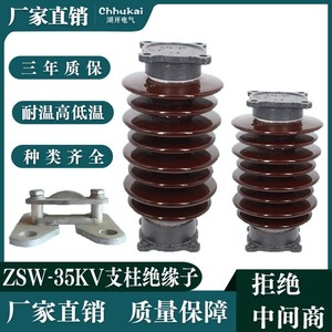 户外ZSW-35/400高压低压陶瓷支柱绝缘子35KV线路用支撑绝缘子瓷瓶