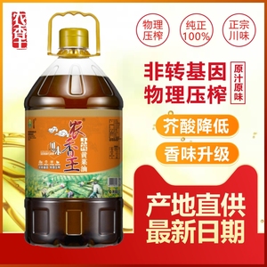 农香王黄菜油四川菜籽油5L压榨菜油农家自榨非转基因食用油菜籽油