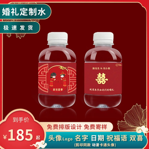 婚礼企业定制logo矿泉水260ml小瓶装l整箱包邮饮用纯净水标签瓶贴