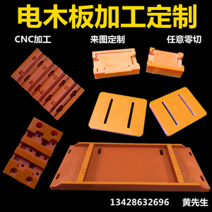 橘红色电木板黑色防静电电木板 绝缘酚醛电木板治具来图加工定制
