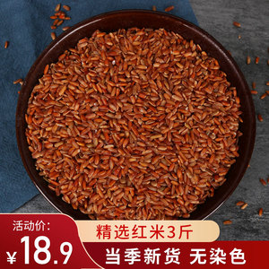 粮班长红米新米3斤 红大米红糙米 胭脂米五谷杂粮粗粮 独立真空