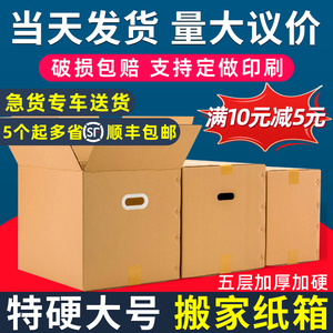 搬家纸箱打包箱批发大容量杂物收纳整理箱快递包装纸箱定制大纸箱