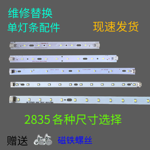 LED单条配件长灯条替换维修灯31cm41cm50cm60/65/70白光2835贴片