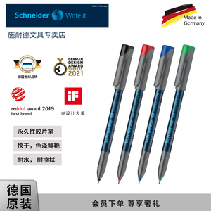 [买2支多省包邮]德国进口Schneider施耐德220S 222F 224M持久环保记号笔多型号笔尖可选油性胶片笔马克笔