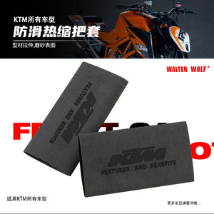 适用KTM DUKE250 390 RC390改装防滑防汗耐用橡胶热缩手把套配件