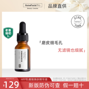 HFP乳糖酸原液 收缩毛孔去黑头粉刺闭口修护果酸精华液hpf正品