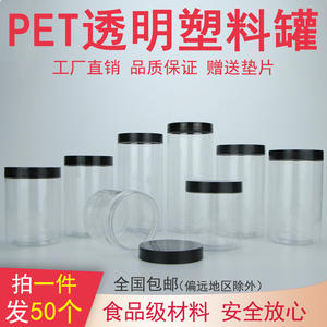 [85黑色盖]塑料罐子透明带盖密封罐杂粮储物罐蜂蜜瓶子奶片食品罐