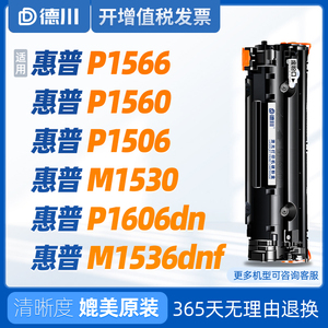 适用HP78A硒鼓CE278A硒鼓LaserJet M1536dnf打印机P1606dn惠普P1566 P1506 P1560墨盒m1530墨粉盒一体机粉盒