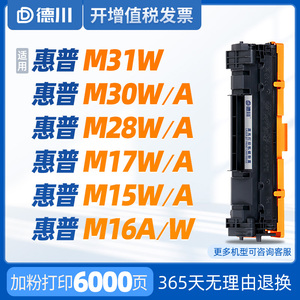 适用惠普m30w硒鼓m28w/a m31w m17w/a m15w/a m30a m16a/w墨盒CF247A 244A 248a打印机硒鼓HPLaserjet ProMFP