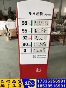 加油站中国石化价格显示牌今日油价牌户石油可移动指示牌油品灯箱