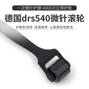 德国DRS540微针滚轮家用面脸部美容滚针中胚层水光导入仪器痘坑印