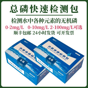 水质总磷TP检测包0.02-1mg/L0.1-5mg/L2-100mg/L测试包比色管试剂