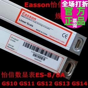 EASSON怡信光栅尺GS100300MM GS100350MM GS100400MM GS100850MM