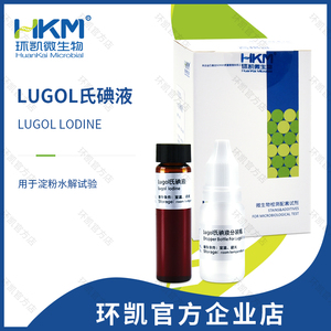 环凯微生物 革兰氏染液Lugol氏碘液 10ml