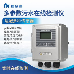 在线余氯ph检测仪水质浊度臭氧溶解氧硬度电导率COD监测分析仪器