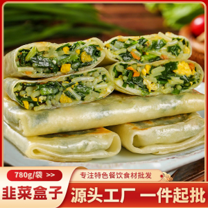 韭菜盒子半成品780g商用特色速食鸡蛋粉丝早餐食材传统面饼预制菜