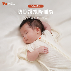 懒鹅Baby新生儿防惊跳睡袋0-3小月龄投降式襁褓睡袋竹棉春夏款