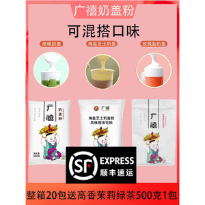 广禧海盐芝士奶盖粉500g  喜茶芝芝莓莓网红奶盖茶甜品奶茶店原料