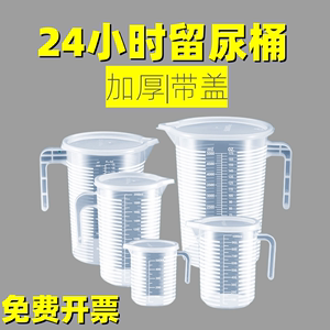 24小时尿蛋白定量检测桶尿液收集器带盖接尿量杯量尿桶测尿留尿桶