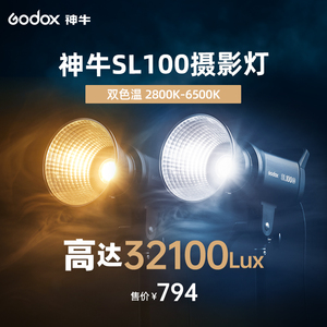 神牛SL100D/SL100Bi摄影直播led补光灯双色温淘宝抖音直播间柔光灯影棚录像人像短视频拍照柔光100W常亮灯