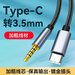 aux音频线车用转接typec转3.5mm汽车载链接声卡耳机音响公头连接直播伴奏无损专适用华为安卓手机播放转换器