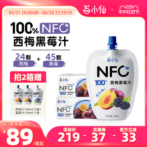 莓小仙NFC西梅汁纯鲜果西梅黑莓果汁非浓缩果汁西梅饮