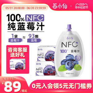 莓小仙100％NFC纯蓝莓汁非浓缩鲜果榨取nfc果汁旗舰店100ml/袋