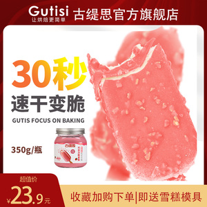 古缇思速干草莓味巧克力酱冰淇淋雪糕脆皮原料350g（代可可脂）