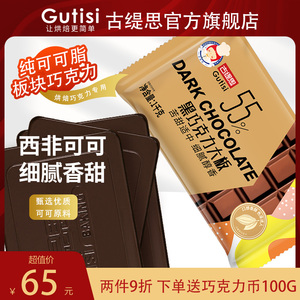 古缇思纯可可脂78%88%黑白巧克力币大板块砖diy刮铲花烘培原料1KG