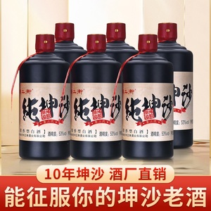 赖正衡10年纯坤沙贵州纯粮食高粱高度自酿53度酱香型白酒整箱特价