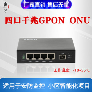 奥远新品4口GPON小型ONU光纤设备网络终端画质清晰安防工业稳定
